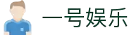 一号娱乐官方网站 - 全方位体育与娱乐体验